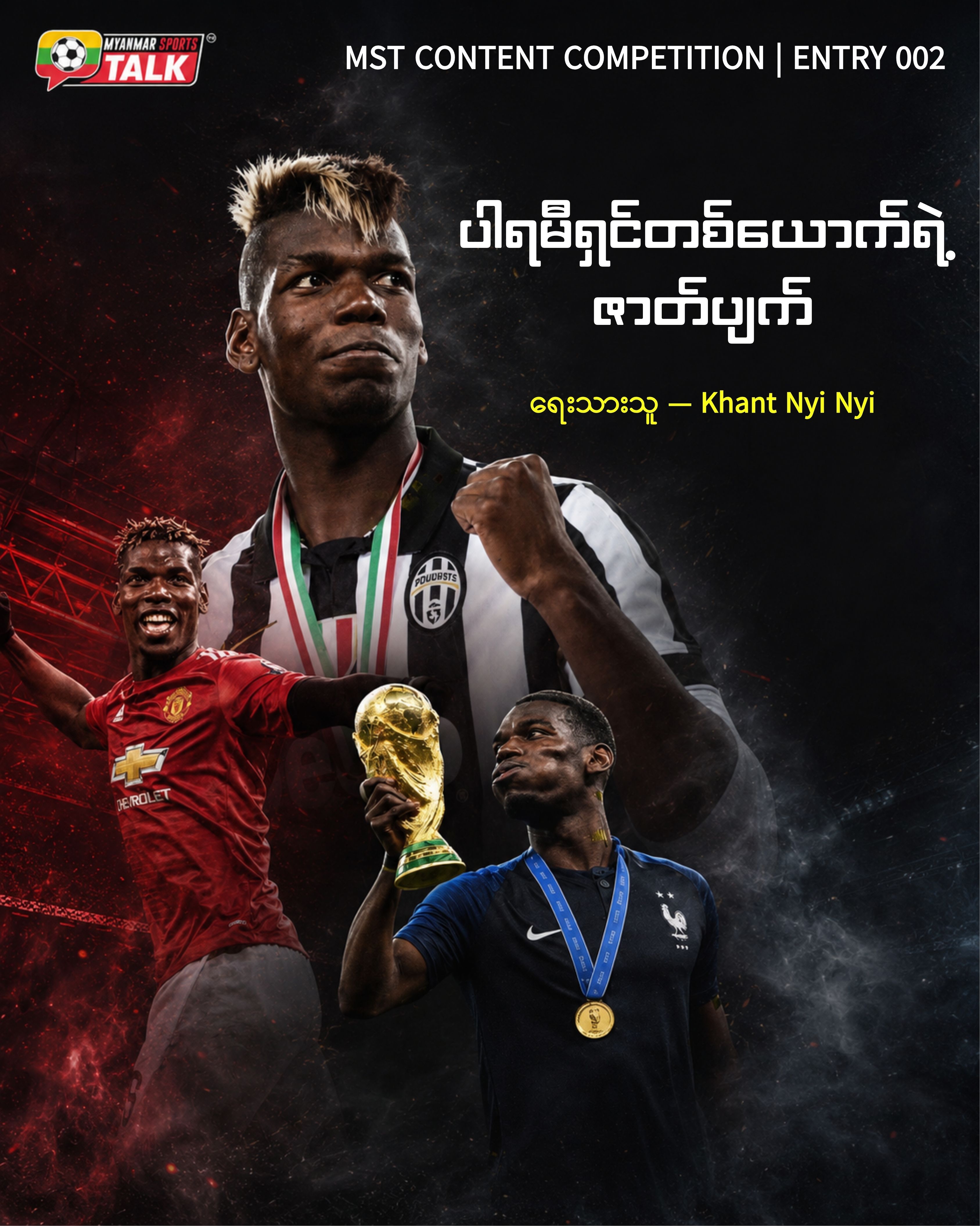 The Boy Who Was Too Much: The Enigma of Paul Pogba
